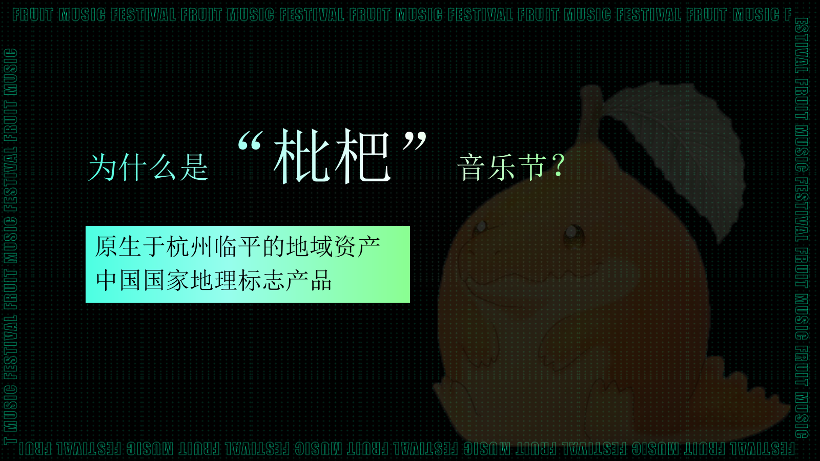 枇杷音乐节 招商方案.pptx_第2页
