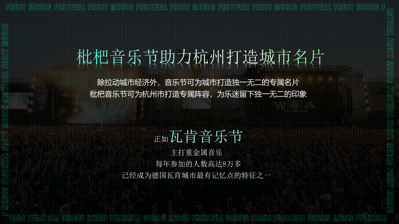 枇杷音乐节 招商方案.pptx_第4页