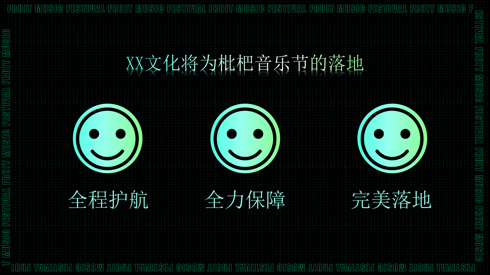 枇杷音乐节 招商方案.pptx_第9页