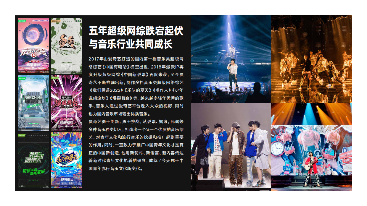 品牌手册丨中国说唱巅峰对决巡回音乐节.pdf_第3页