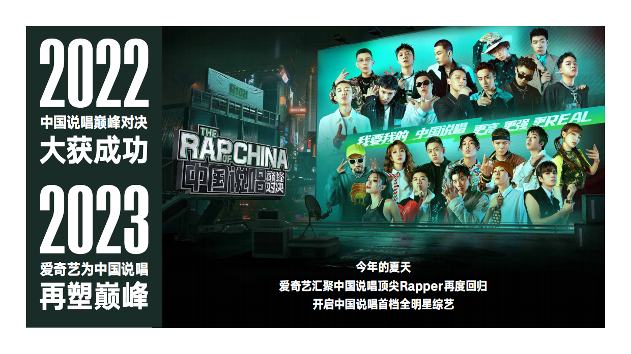 品牌手册丨中国说唱巅峰对决巡回音乐节.pdf_第4页