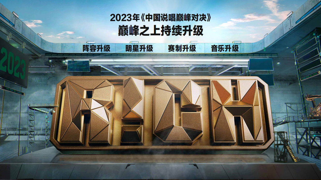 品牌手册丨中国说唱巅峰对决巡回音乐节.pdf_第7页