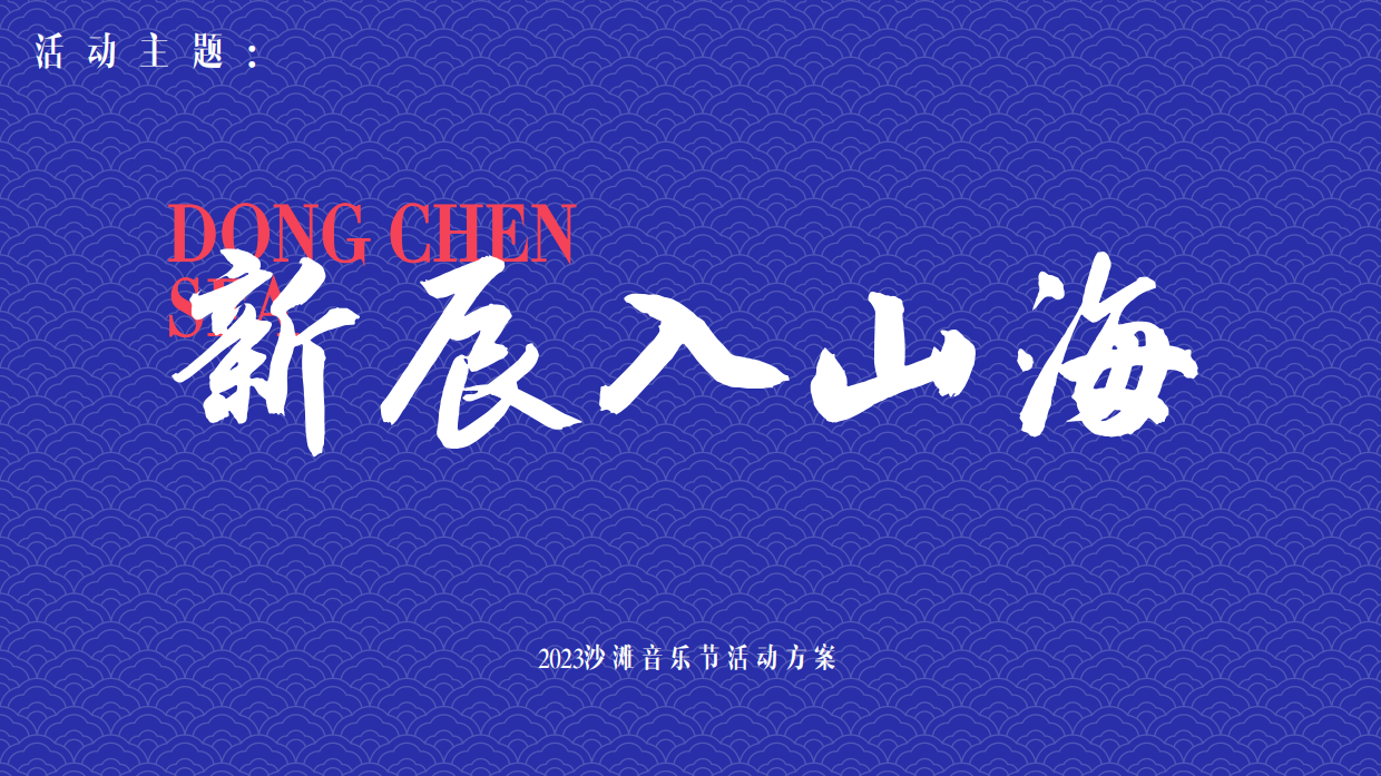 青年沙滩音乐节活动方案.pdf_第4页
