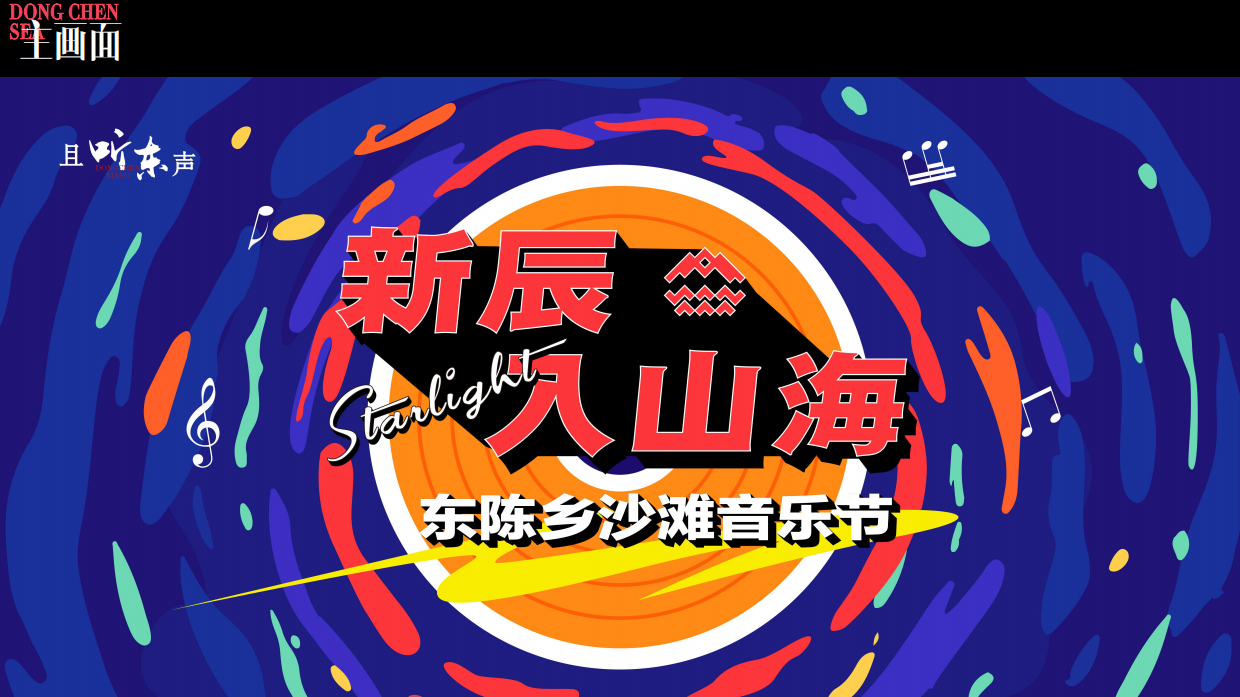 青年沙滩音乐节活动方案.pdf_第6页
