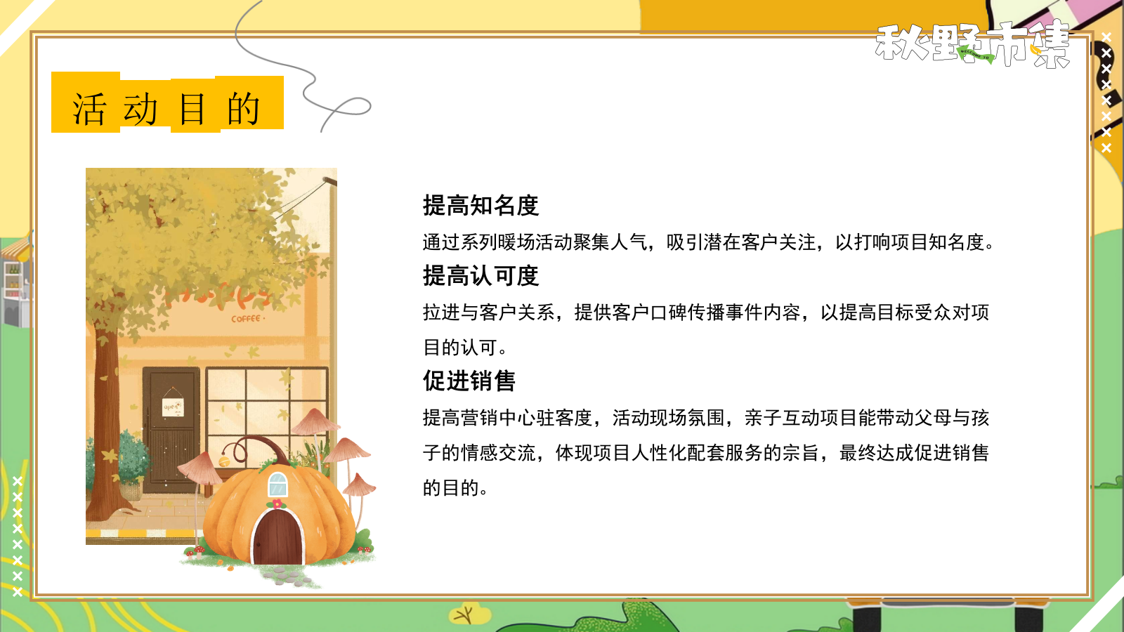 秋野市集“秋季捕捉计划”秋游小礼闹秋-市集游戏手工音乐节嘉年华游园会策划方案.pptx_第6页