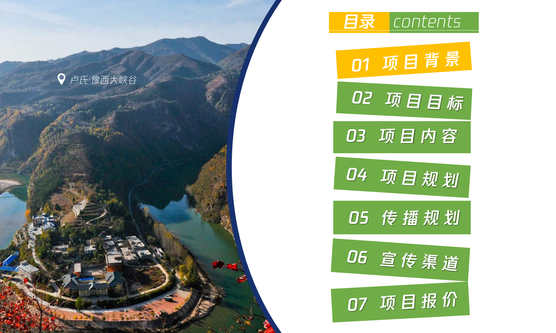全民K歌卢氏山水音乐节活动策划方案.pptx_第2页