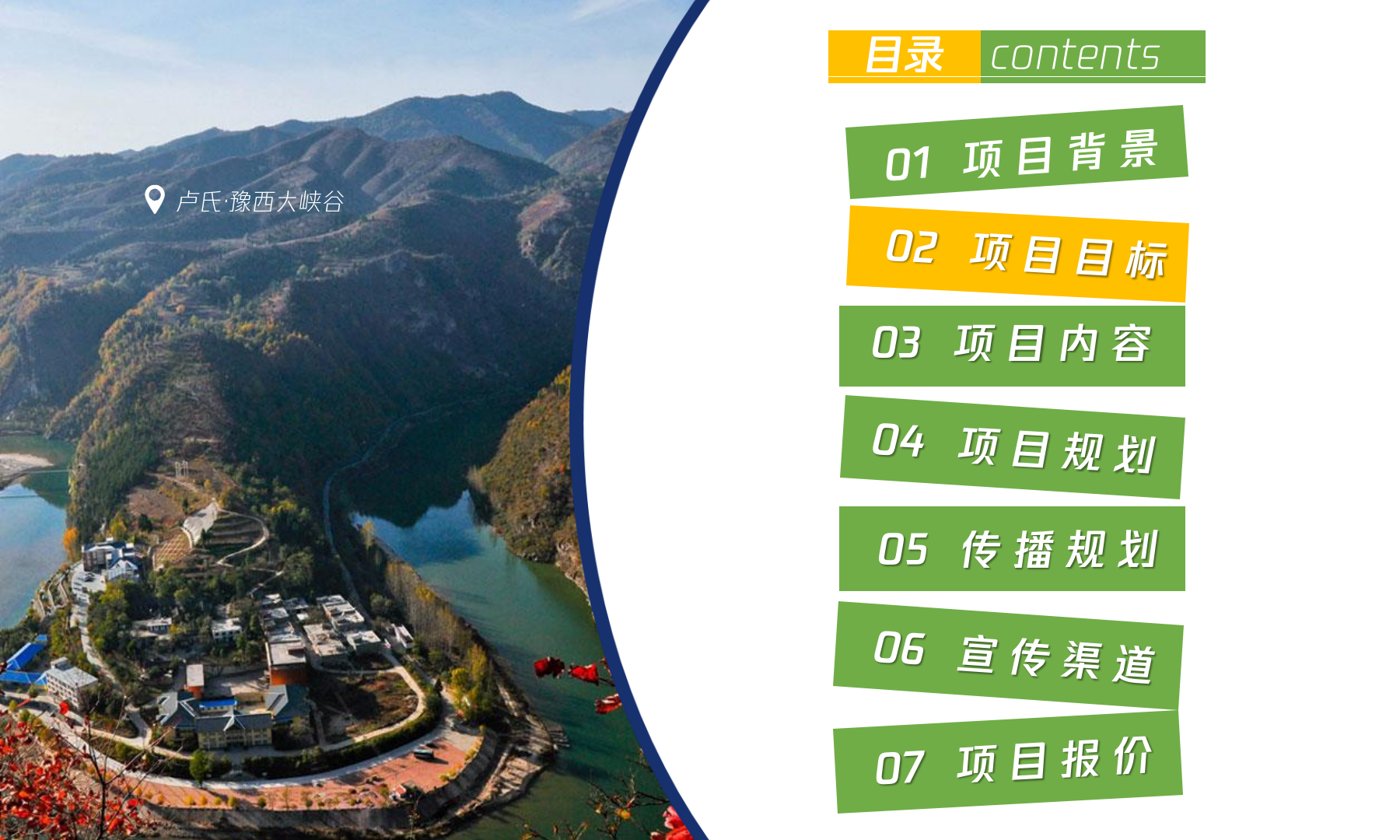 全民K歌卢氏山水音乐节活动策划方案.pptx_第6页
