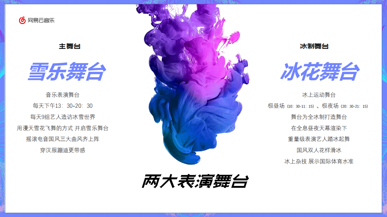 融创极地冰雪音乐节.pdf_第5页