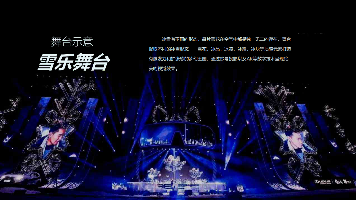 融创极地冰雪音乐节.pdf_第6页