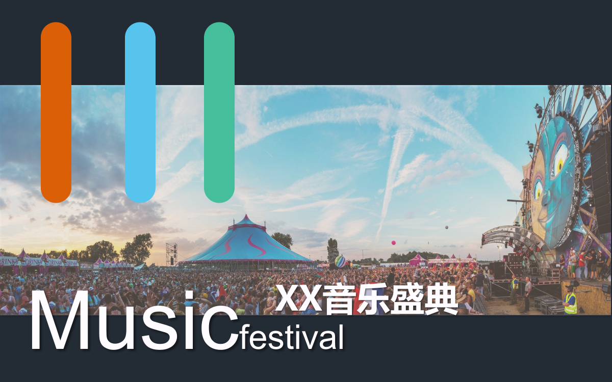 如皋长寿文化园办音乐节大纲.pptx_第1页