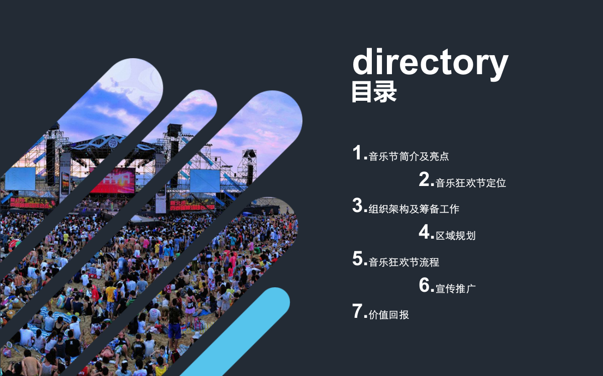 如皋长寿文化园办音乐节大纲.pptx_第2页