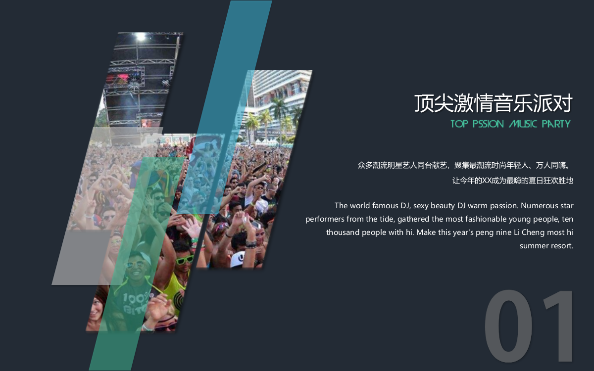 如皋长寿文化园办音乐节大纲.pptx_第4页