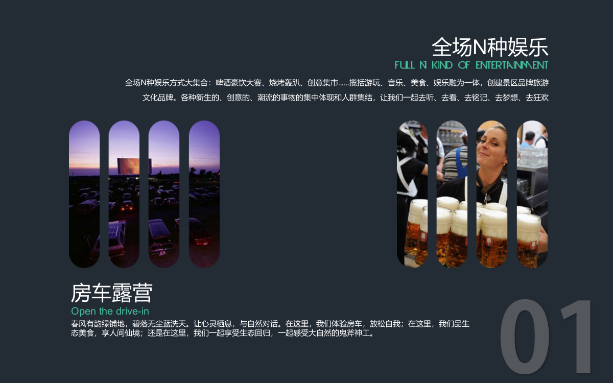 如皋长寿文化园办音乐节大纲.pptx_第6页