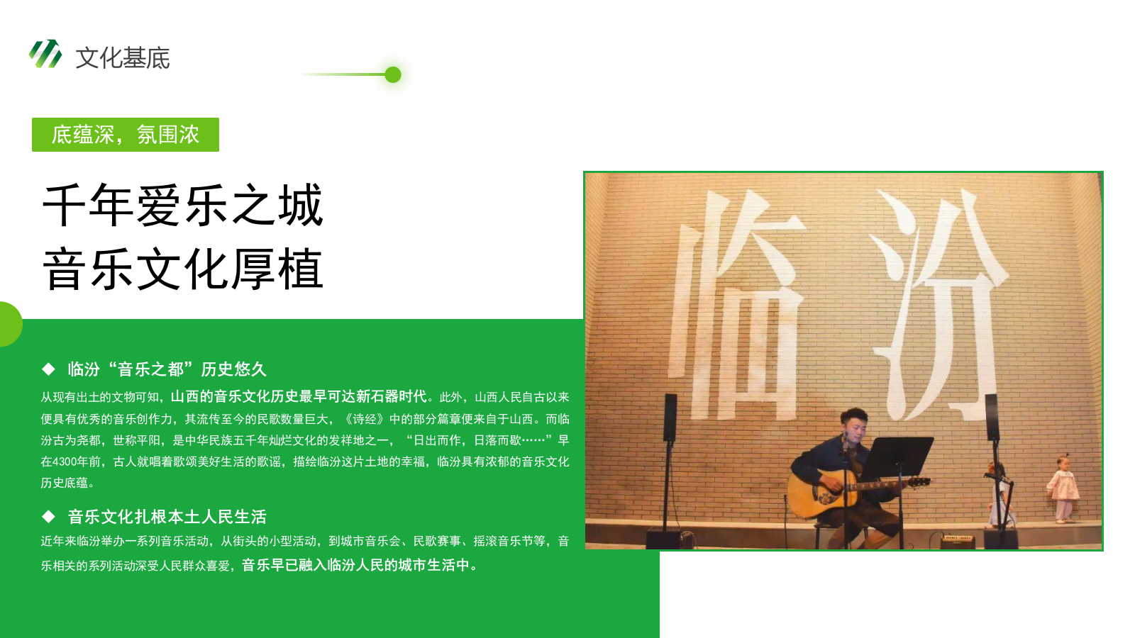 山西市民公园草坪露天音乐节策划案.pptx_第8页