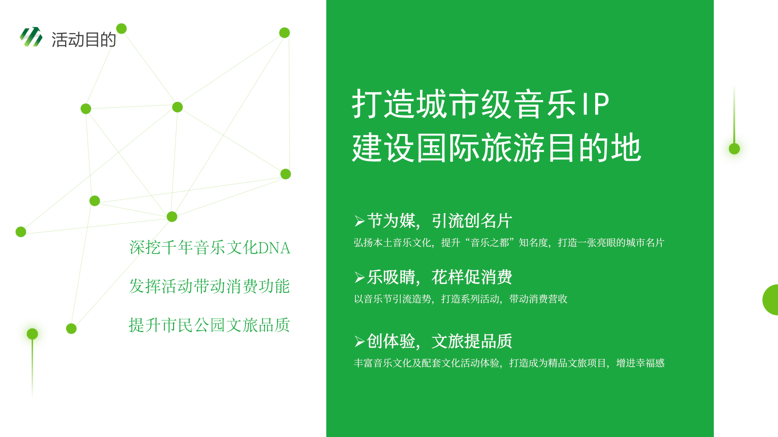山西市民公园草坪露天音乐节策划案.pptx_第9页