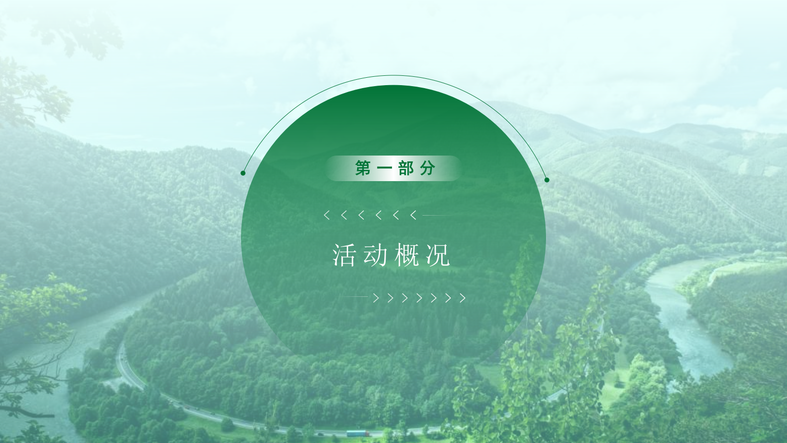 山野之巅音乐节策划.pptx_第2页