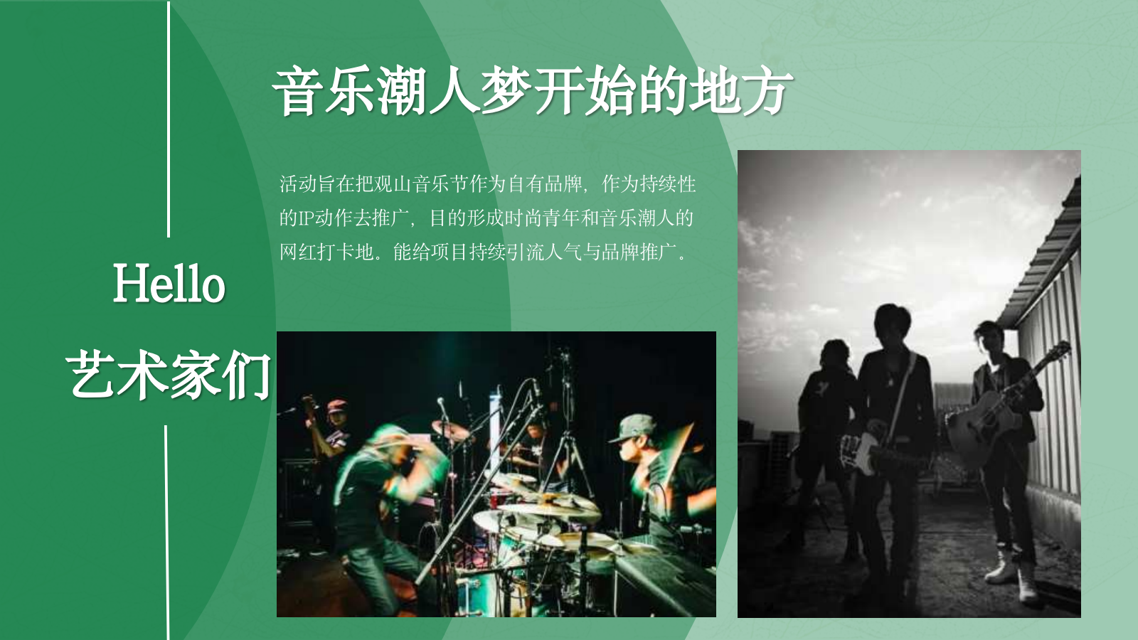山野之巅音乐节策划.pptx_第4页