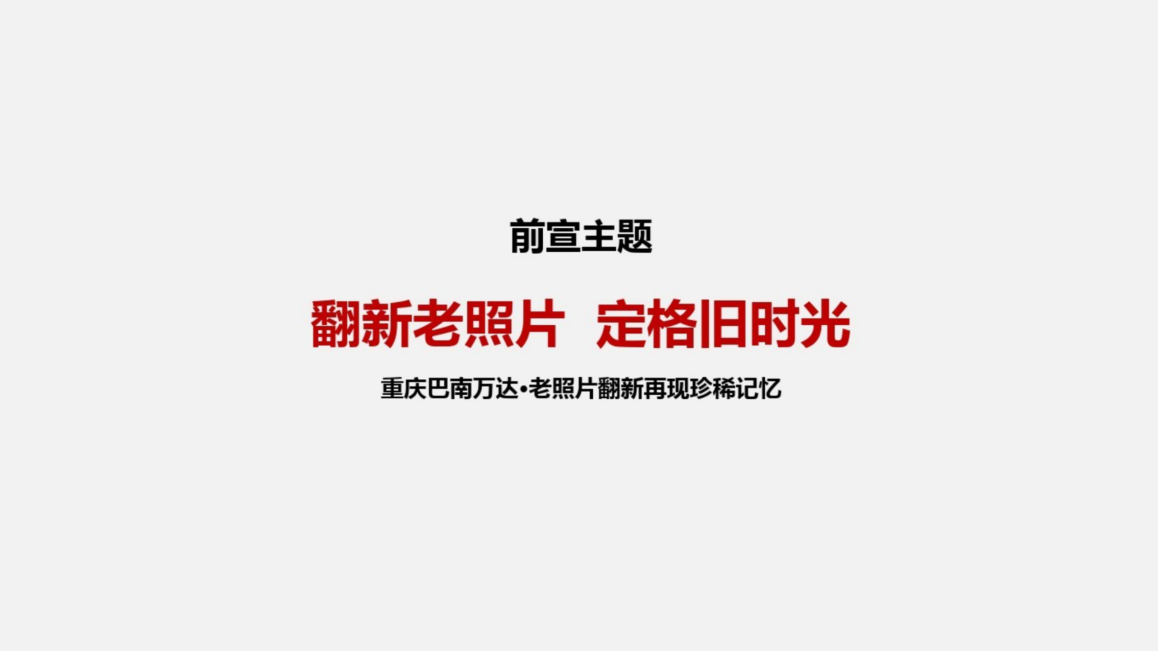 商超品牌中秋节年代音乐节策划案.pptx_第10页