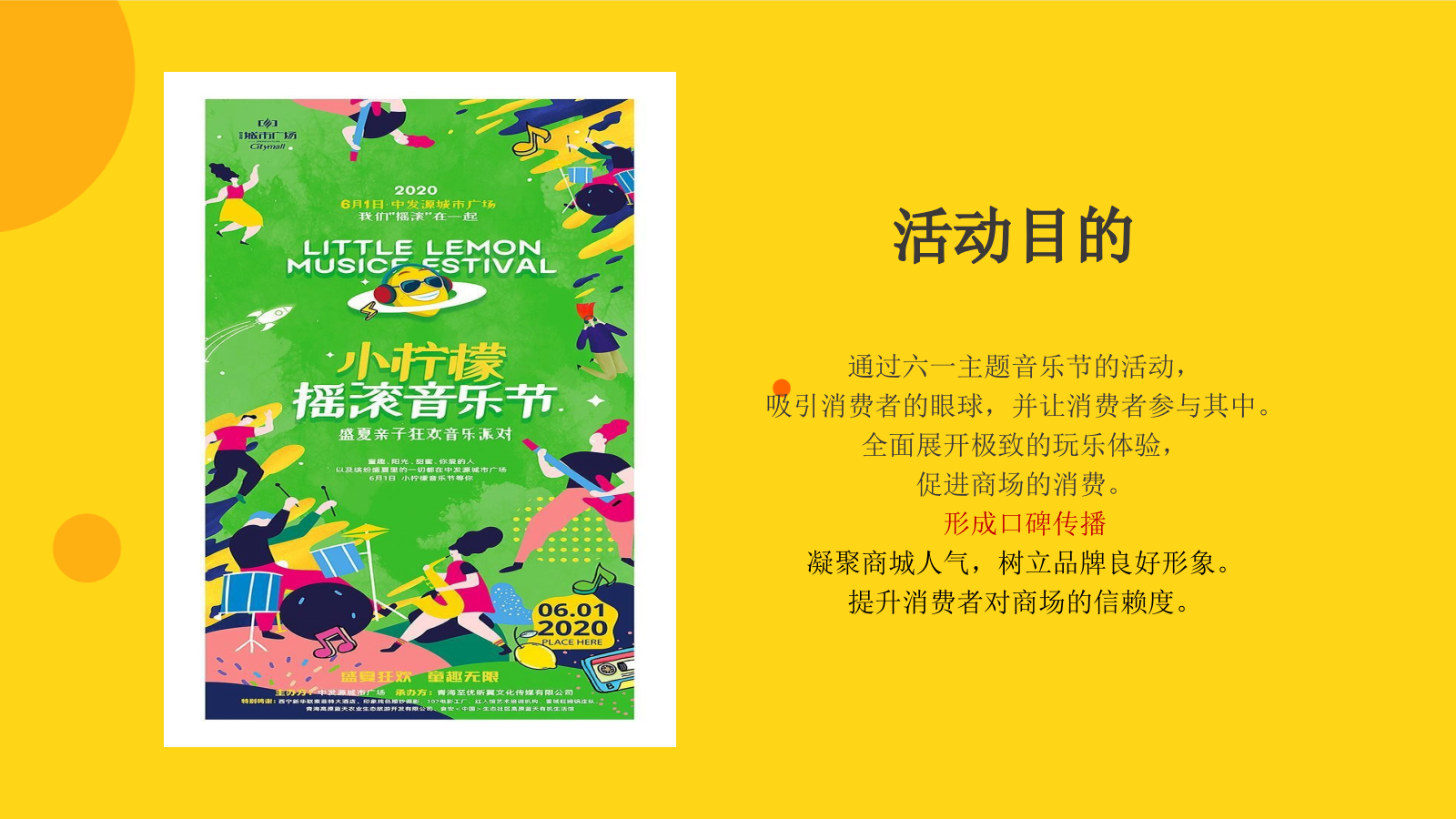 商业购物中心春季六一“小柠檬音乐节”活动企划方案.pptx_第10页