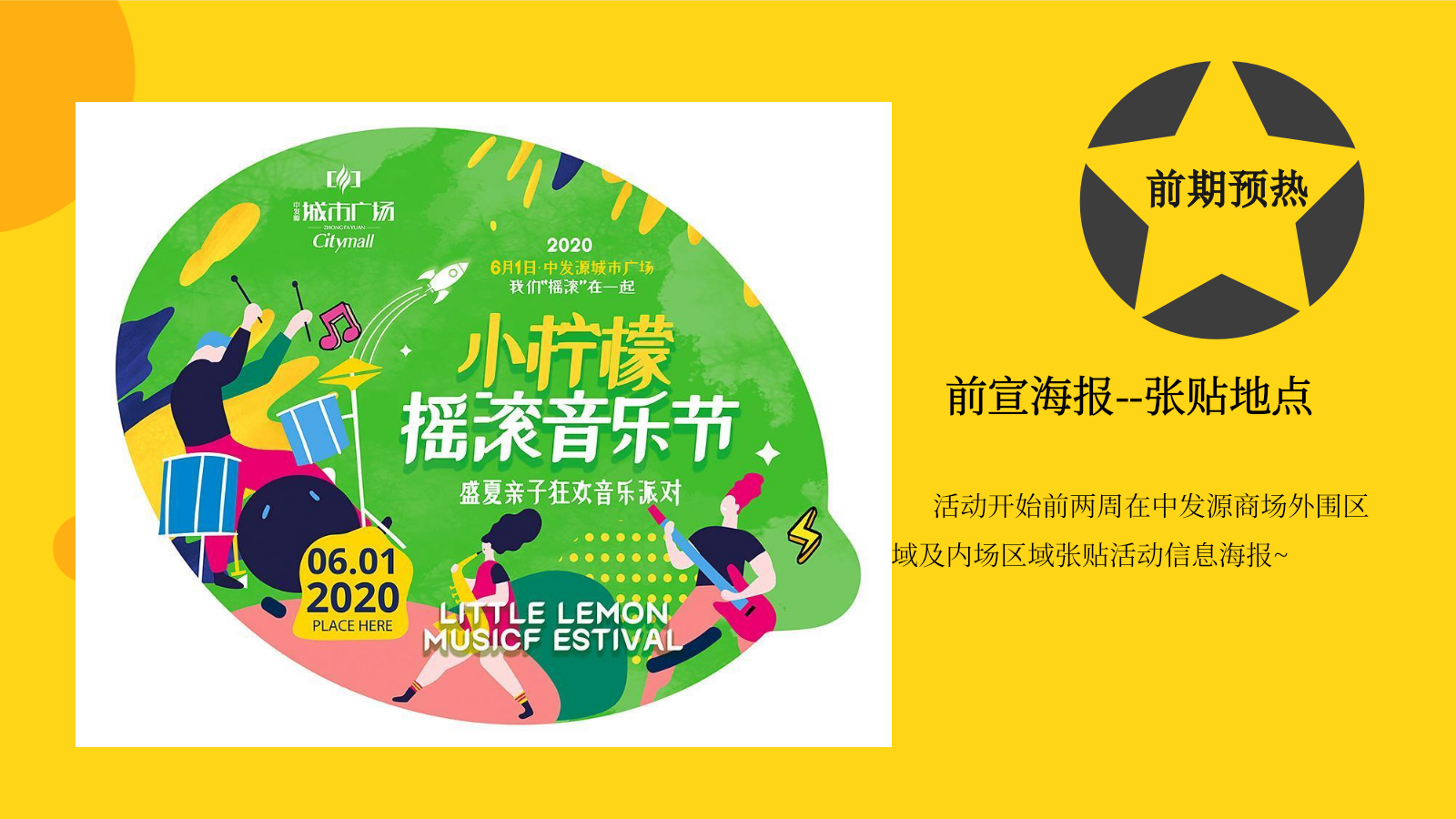 商业购物中心春季六一“小柠檬音乐节”活动企划方案.pptx_第5页