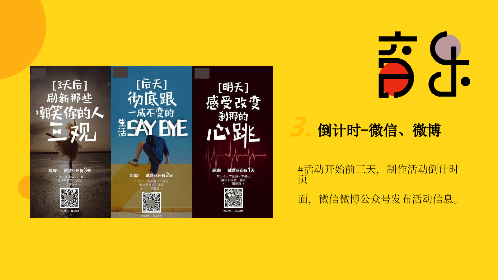 商业购物中心春季六一“小柠檬音乐节”活动企划方案.pptx_第7页