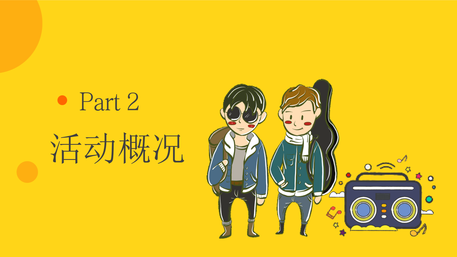 商业购物中心春季六一“小柠檬音乐节”活动企划方案.pptx_第8页
