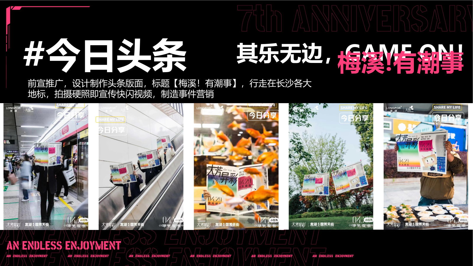 商业广场七周年庆+梅溪音乐节活动策划方案.pptx_第10页