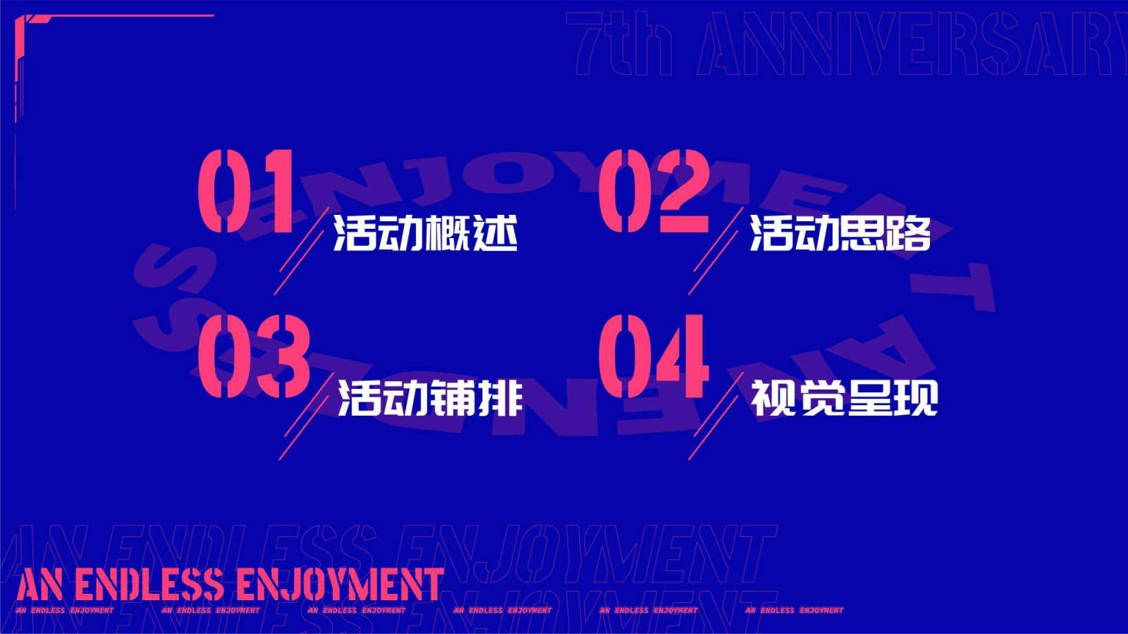 商业广场七周年庆+梅溪音乐节活动策划方案.pptx_第2页