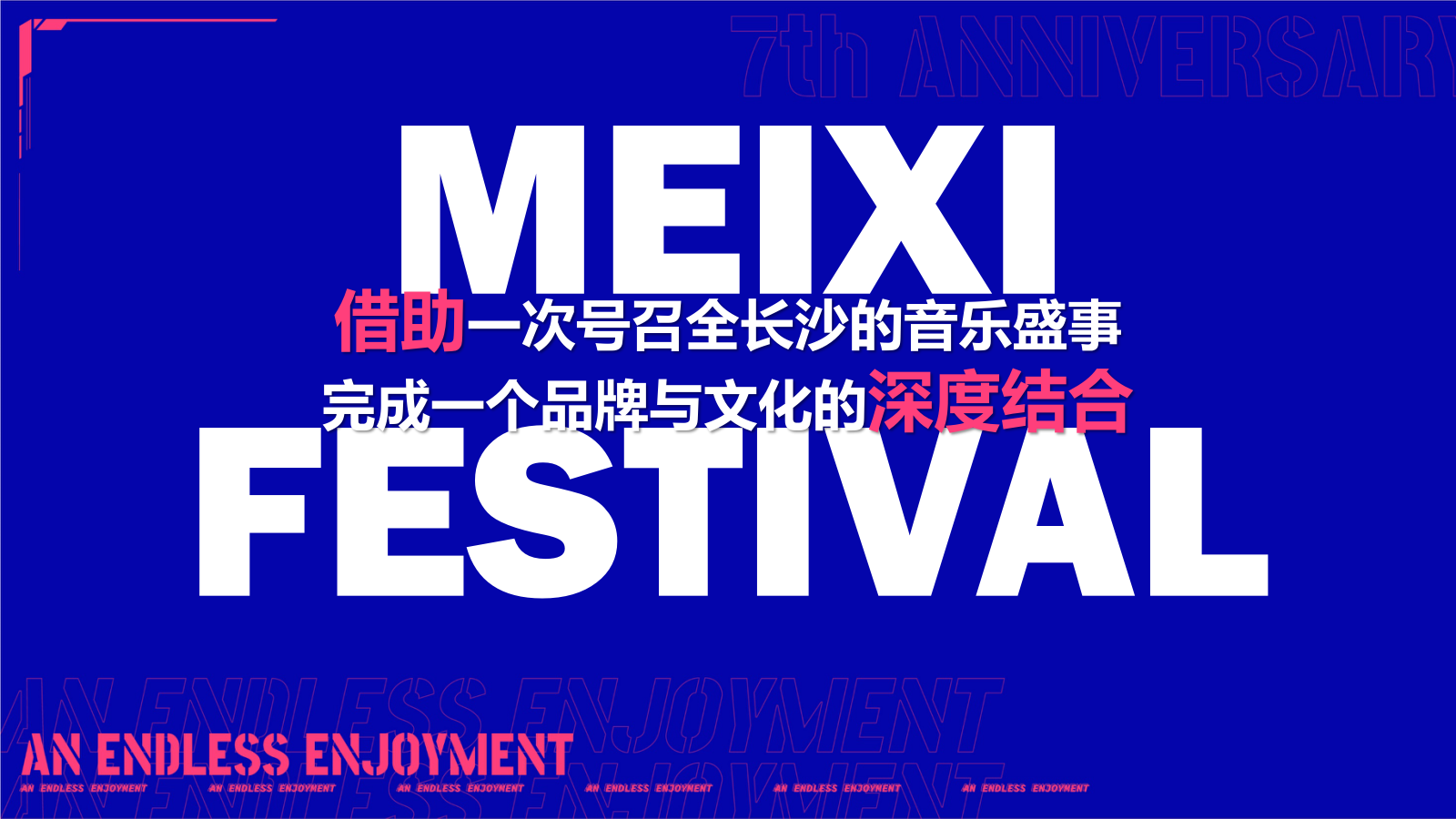 商业广场七周年庆+梅溪音乐节活动策划方案.pptx_第3页