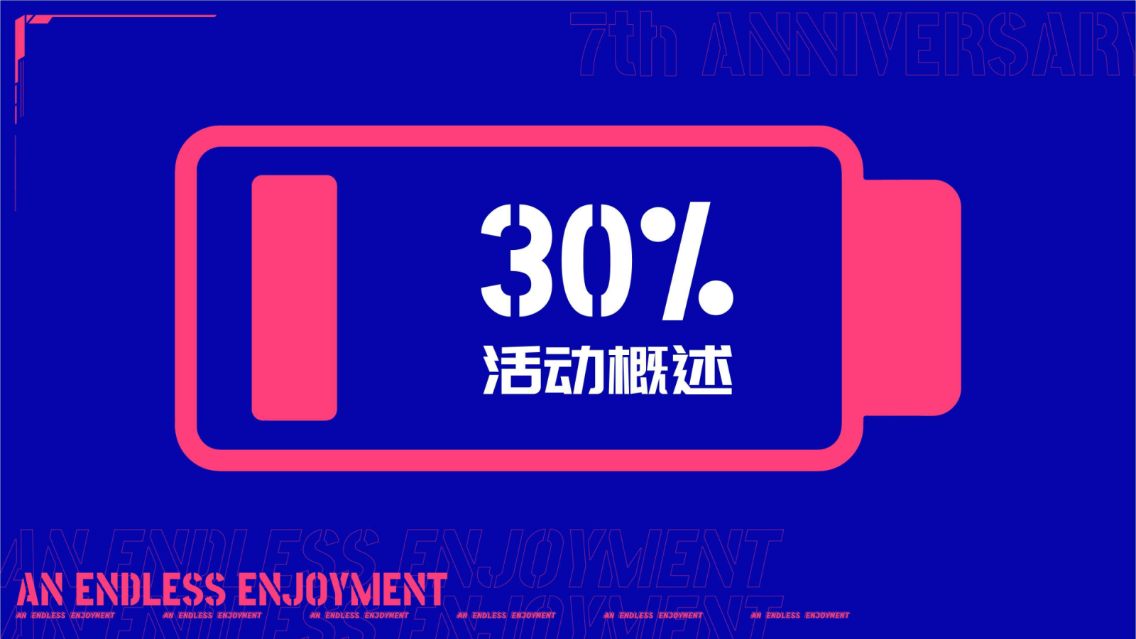 商业广场七周年庆+梅溪音乐节活动策划方案.pptx_第4页