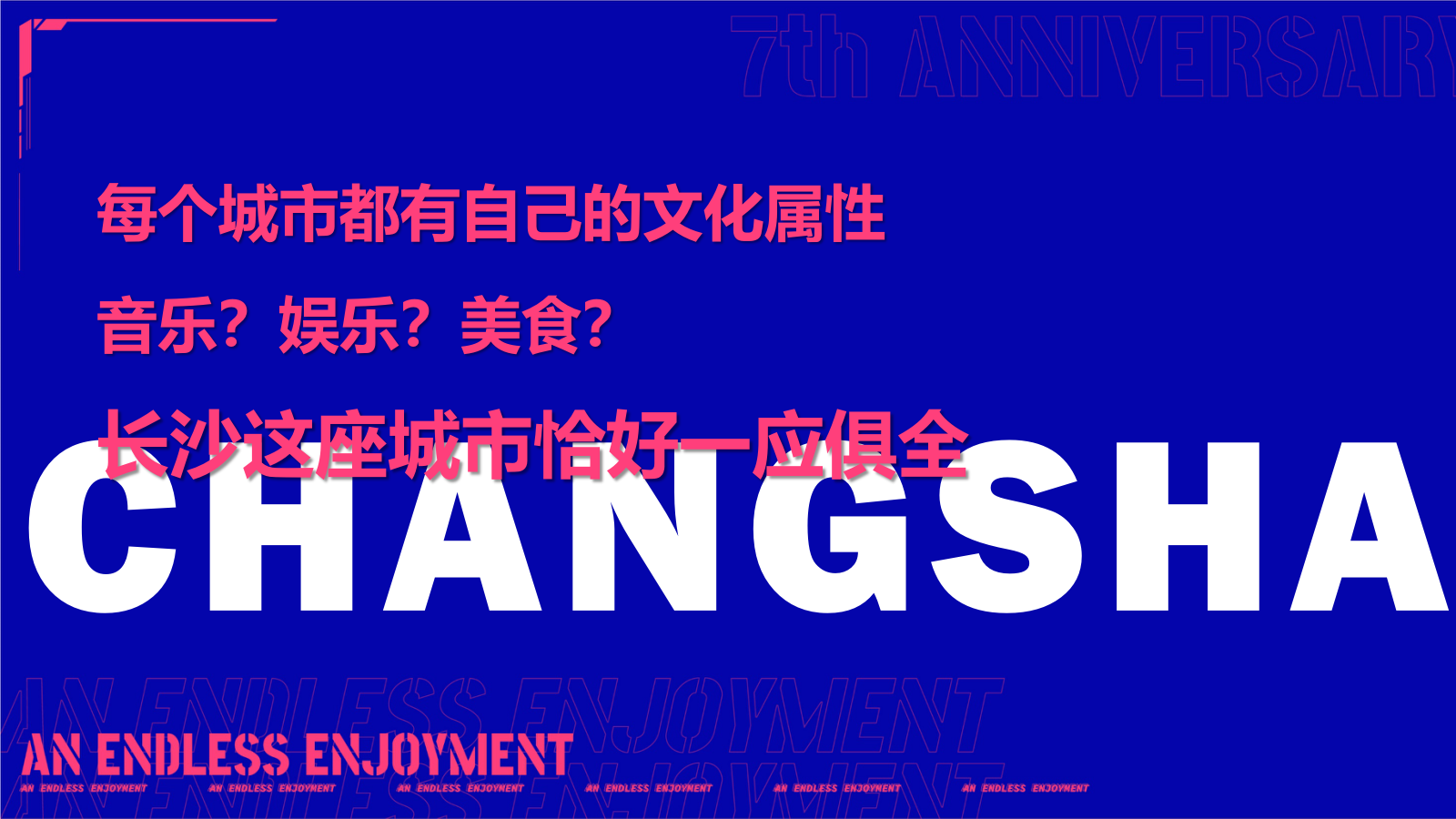 商业广场七周年庆+梅溪音乐节活动策划方案.pptx_第5页
