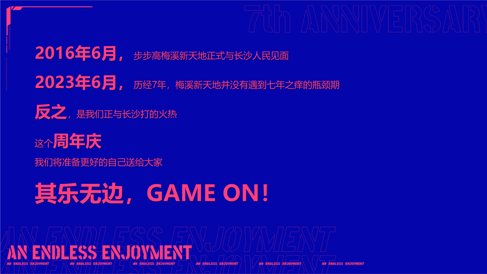 商业广场七周年庆+梅溪音乐节活动策划方案.pptx_第6页