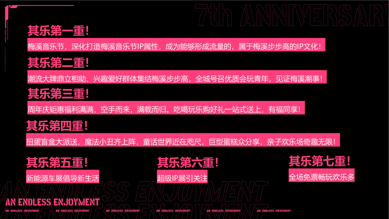 商业广场七周年庆+梅溪音乐节活动策划方案.pptx_第8页