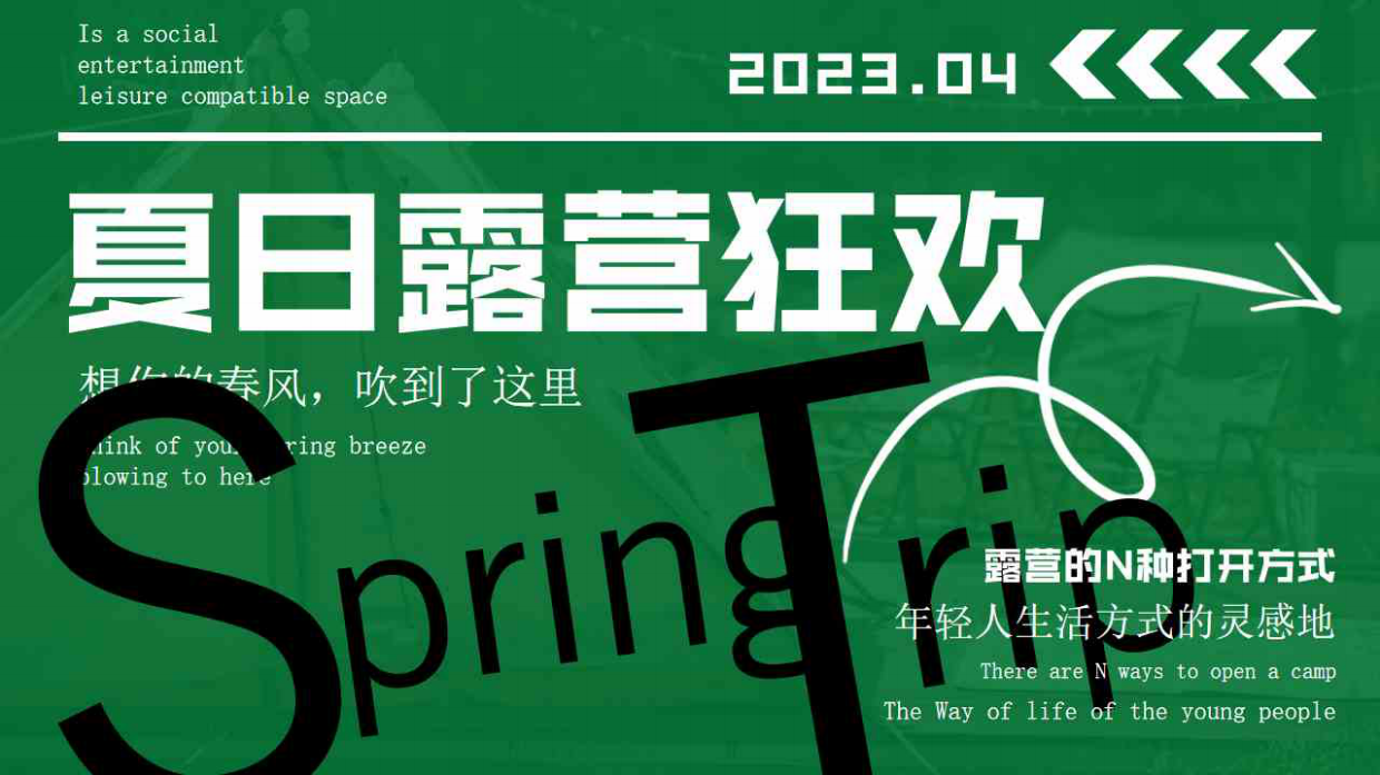 商业露营音乐节活动全流程方案.pdf_第1页