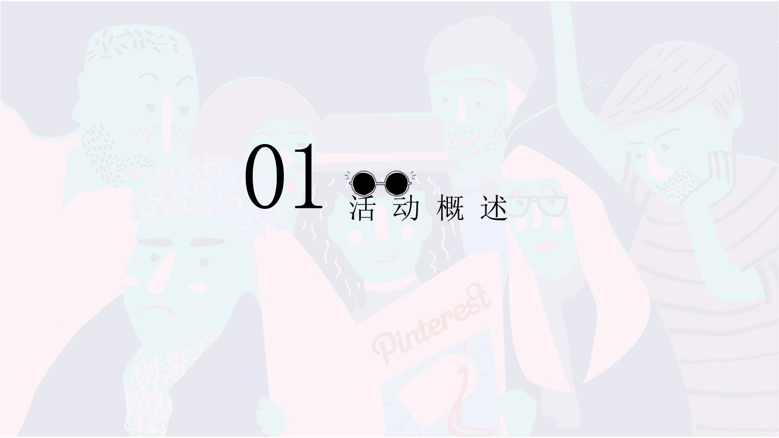 世界精酿啤酒音乐节活动策划方案.pptx_第3页