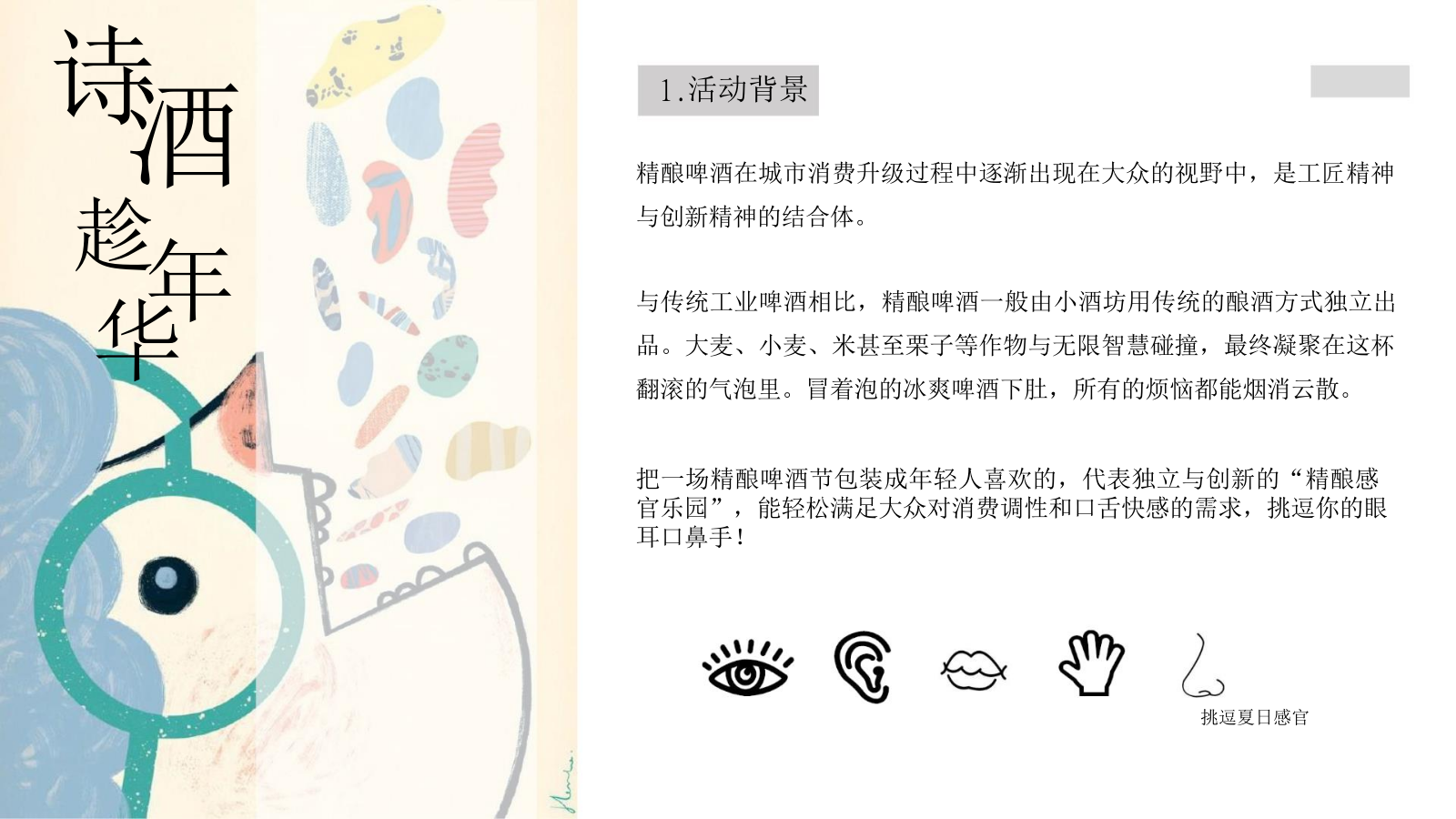 世界精酿啤酒音乐节活动策划方案.pptx_第4页