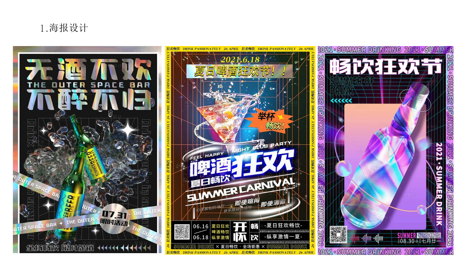 世界精酿啤酒音乐节活动策划方案.pptx_第8页
