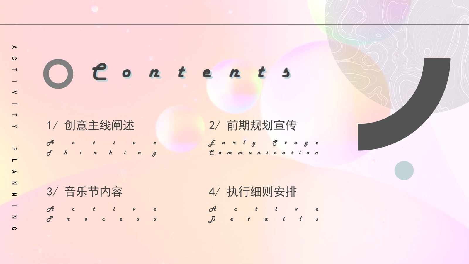 首届SAYHAI梦幻极光暨有氧音乐节活动策划方案.pptx_第2页