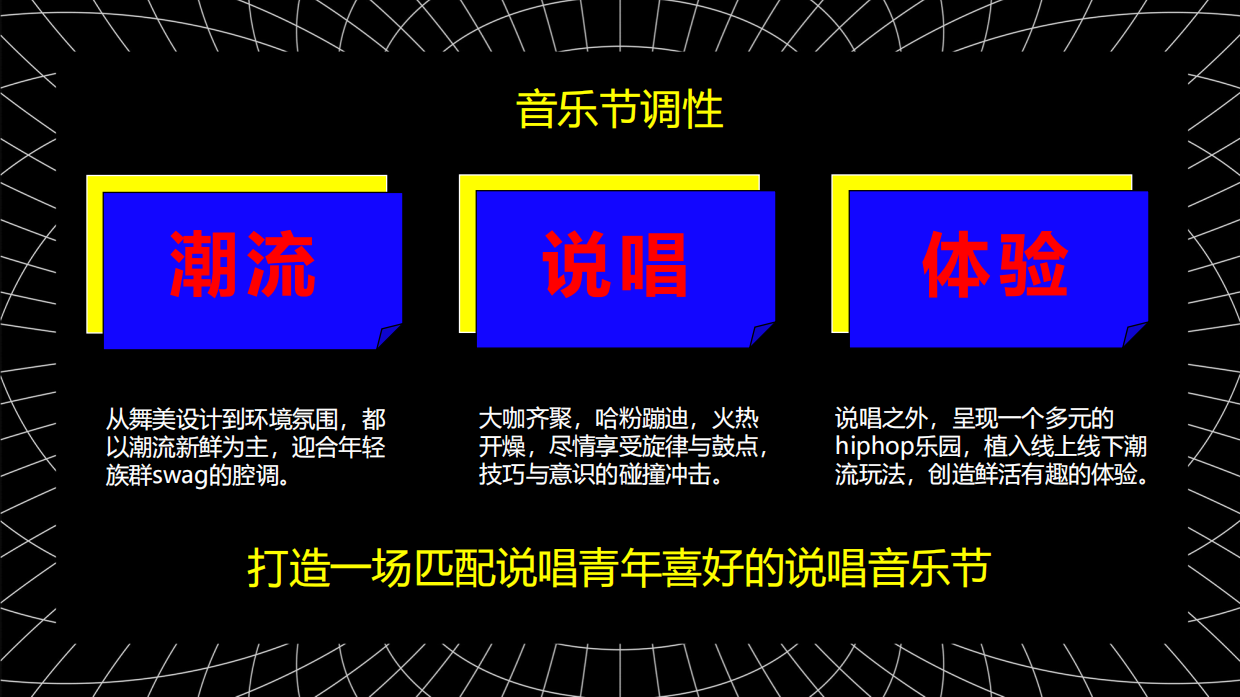 说唱者联盟音乐节策划方案.pdf_第10页