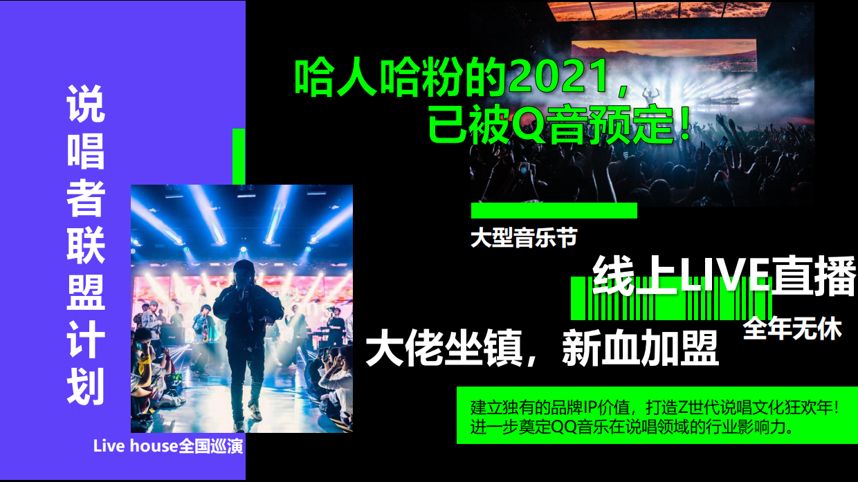 说唱者联盟音乐节策划方案.pdf_第4页