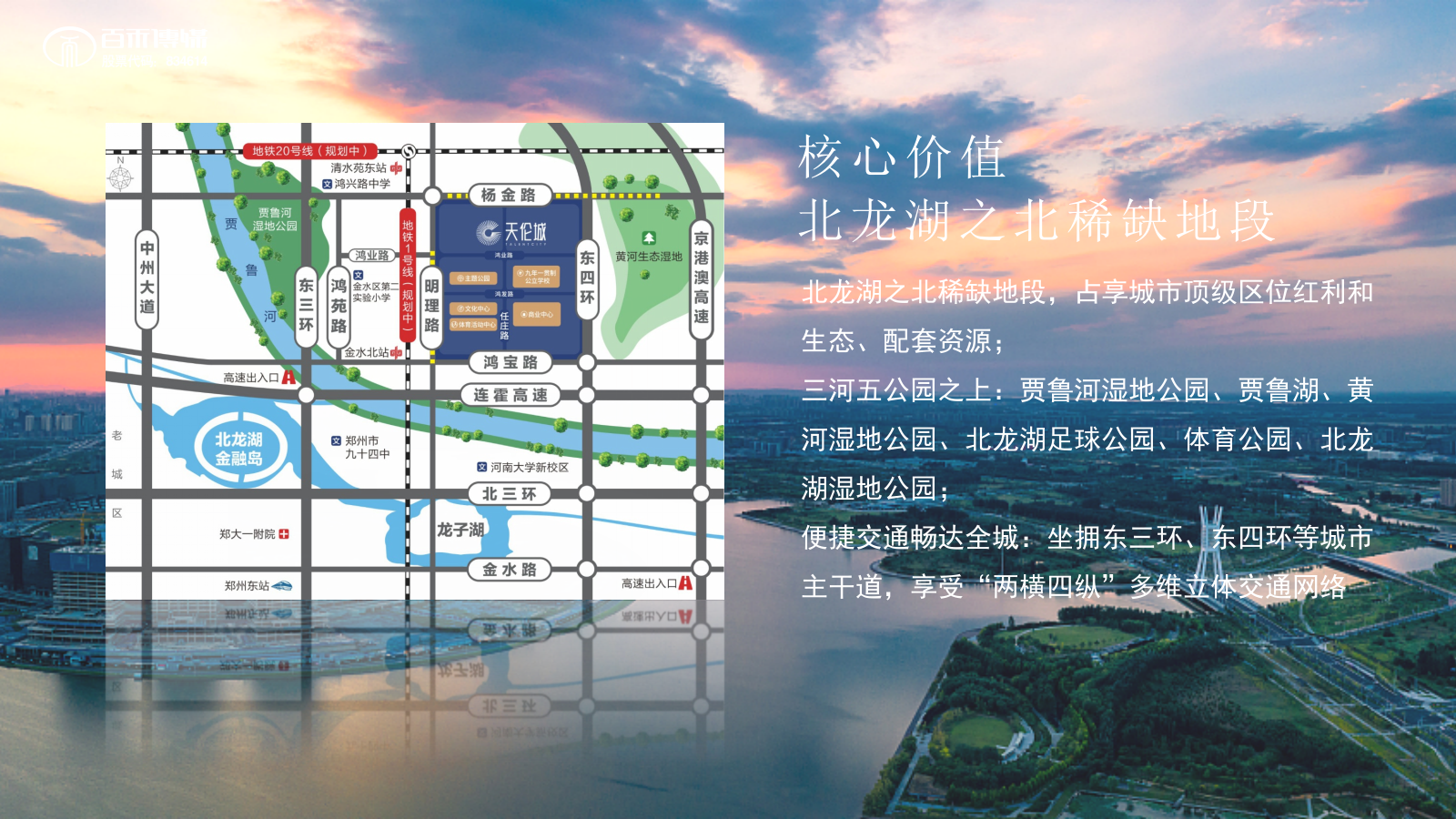 天伦城二期项目入市发声活动.pptx_第2页