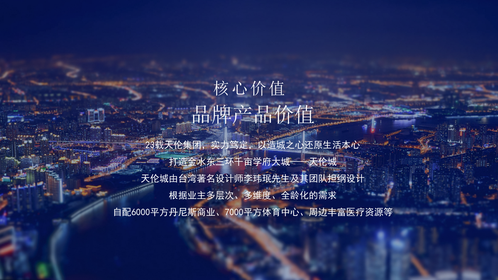 天伦城二期项目入市发声活动.pptx_第4页
