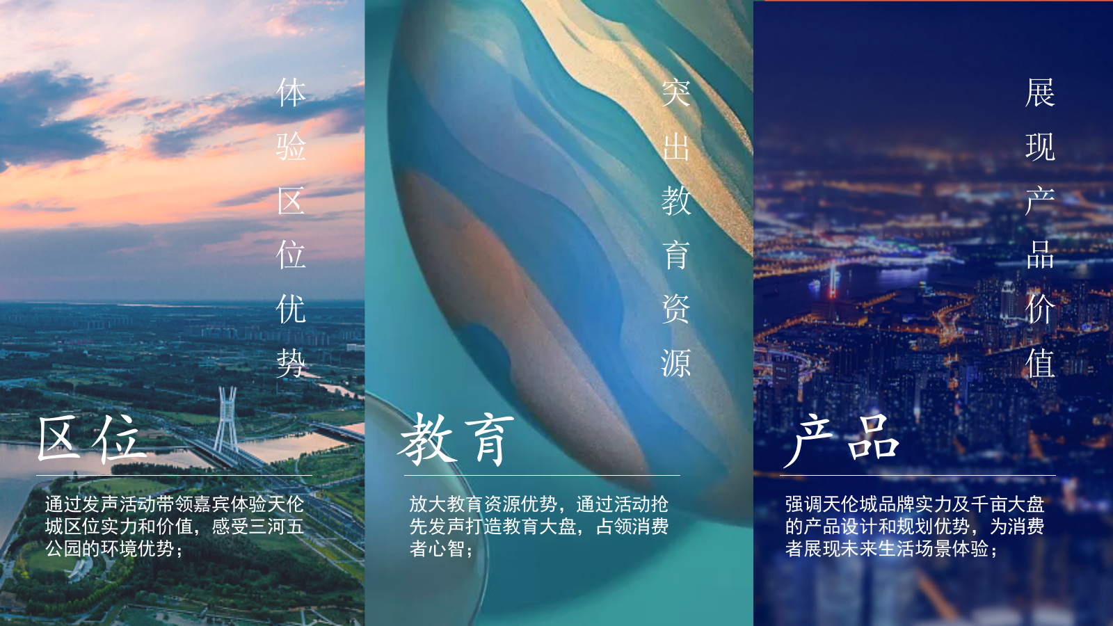 天伦城二期项目入市发声活动.pptx_第5页