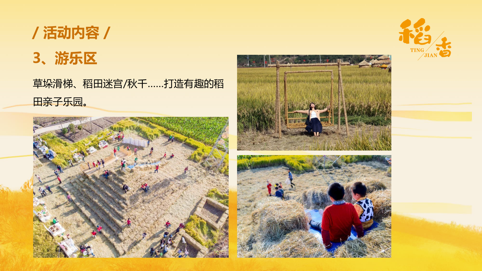 听见·稻香乡村稻田丰收音乐节暨美食嘉年华主题活动策划方案.pptx_第10页