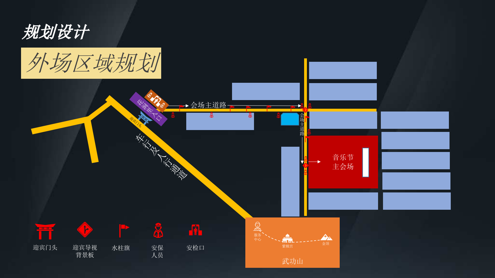 武功山首届国潮音乐节执行案.pptx_第10页