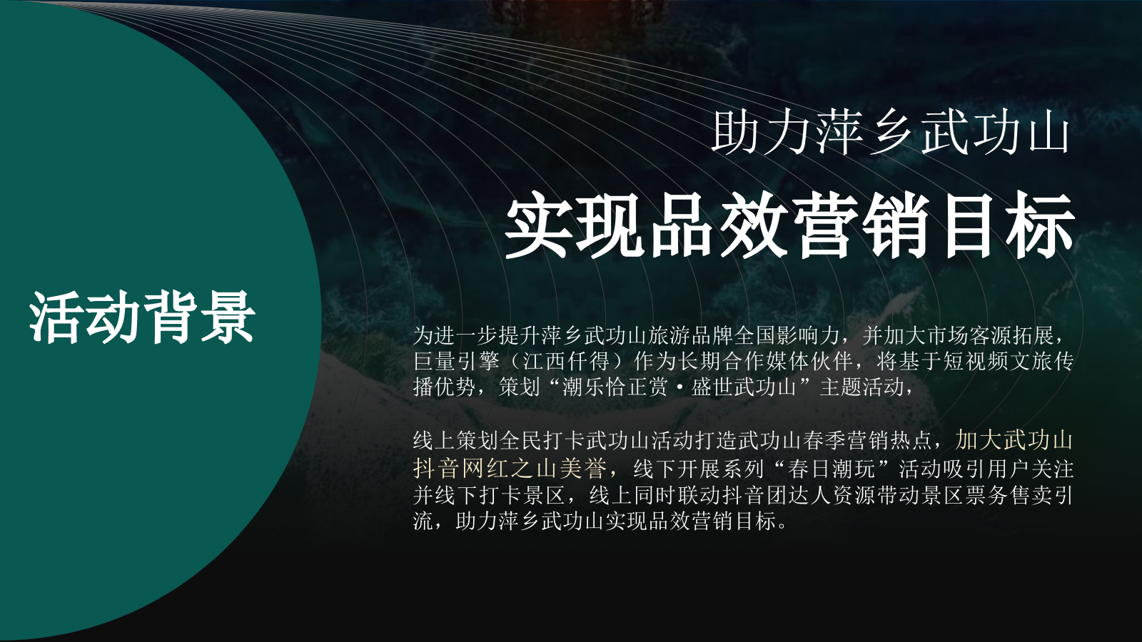 武功山首届国潮音乐节执行案.pptx_第2页