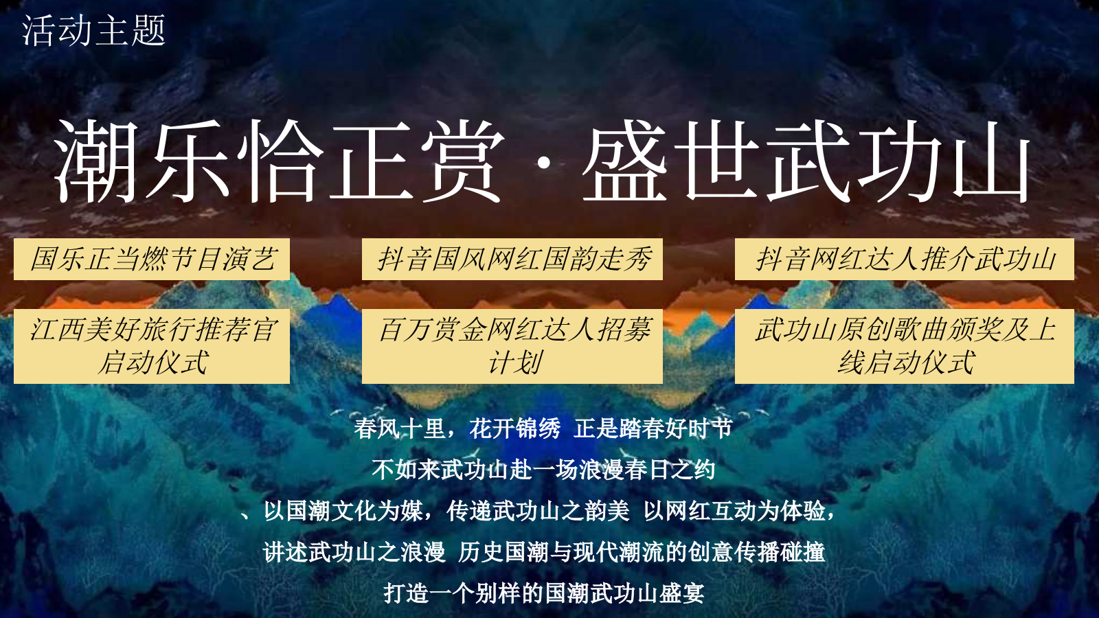 武功山首届国潮音乐节执行案.pptx_第3页