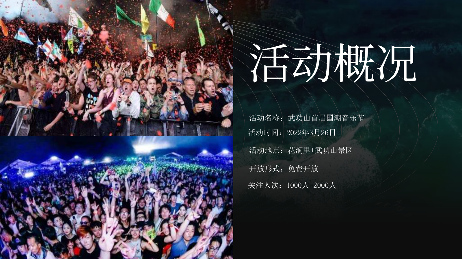 武功山首届国潮音乐节执行案.pptx_第5页
