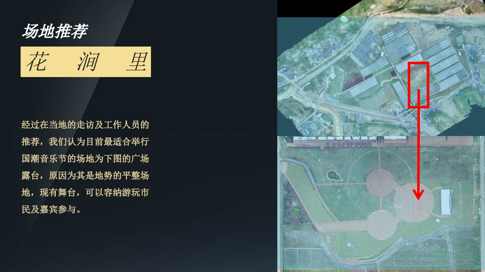 武功山首届国潮音乐节执行案.pptx_第8页
