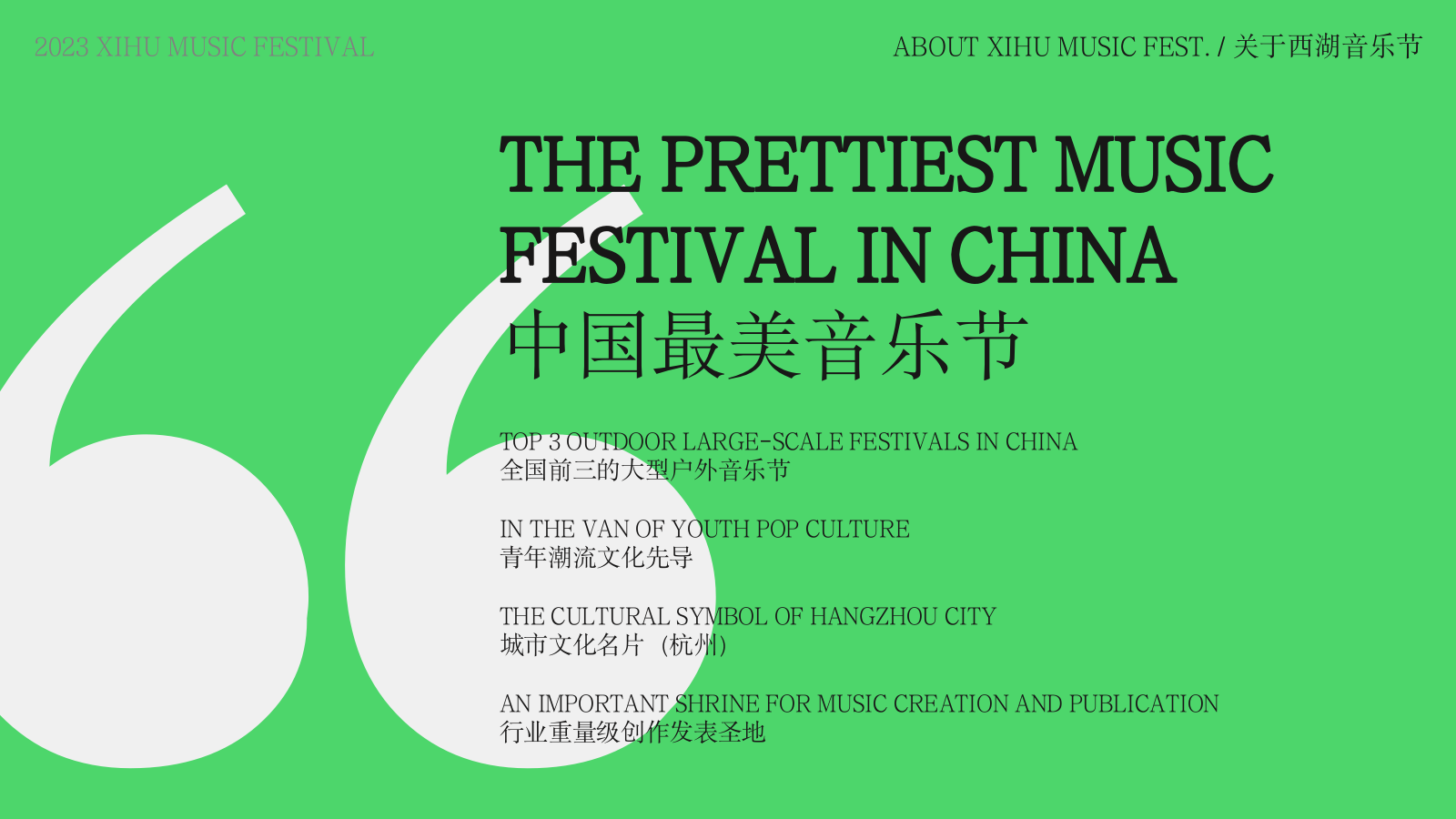 西湖音乐节XIHU MUSIC FEST INTRO.pptx_第4页